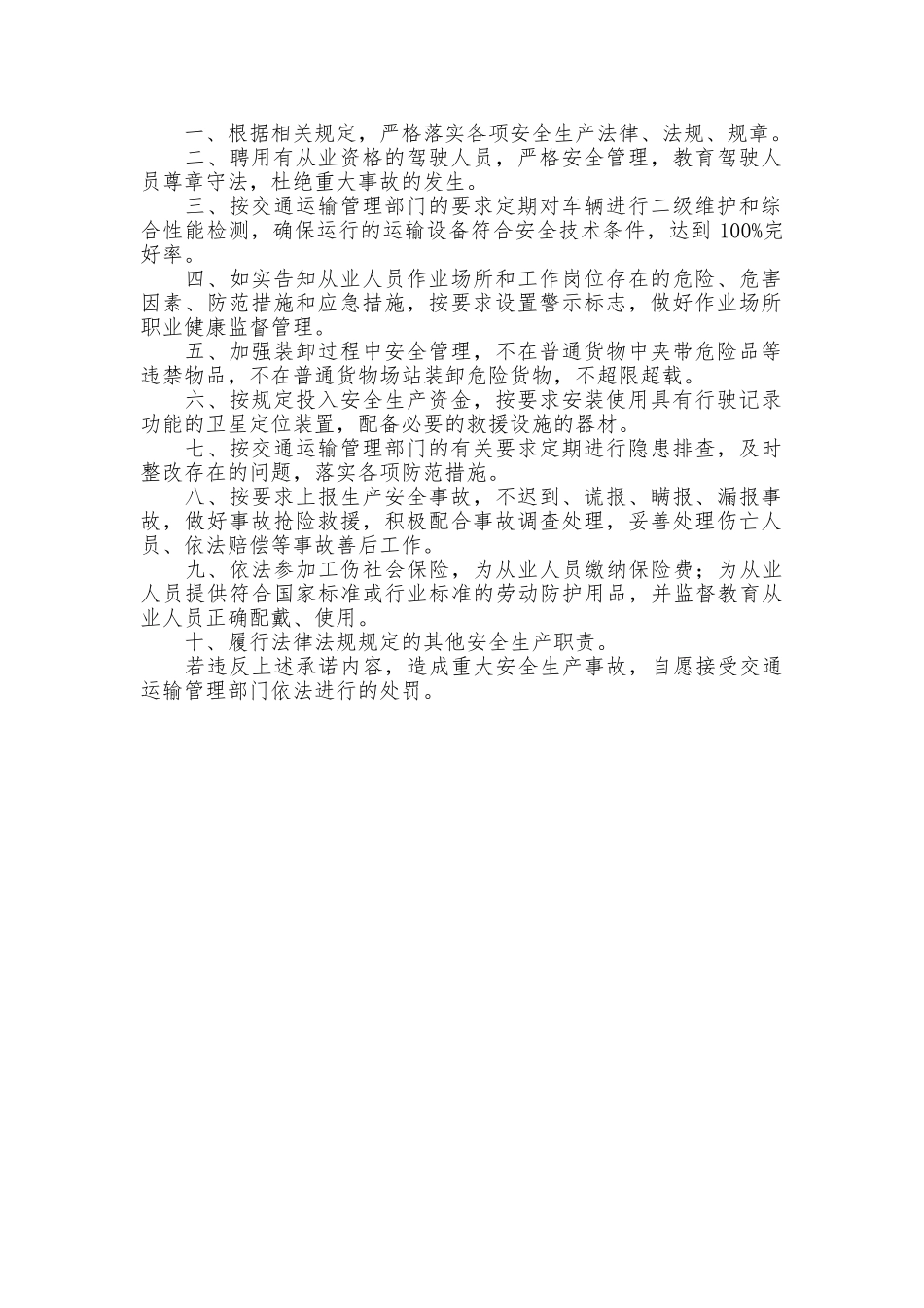 安全运营承诺书三篇_第3页