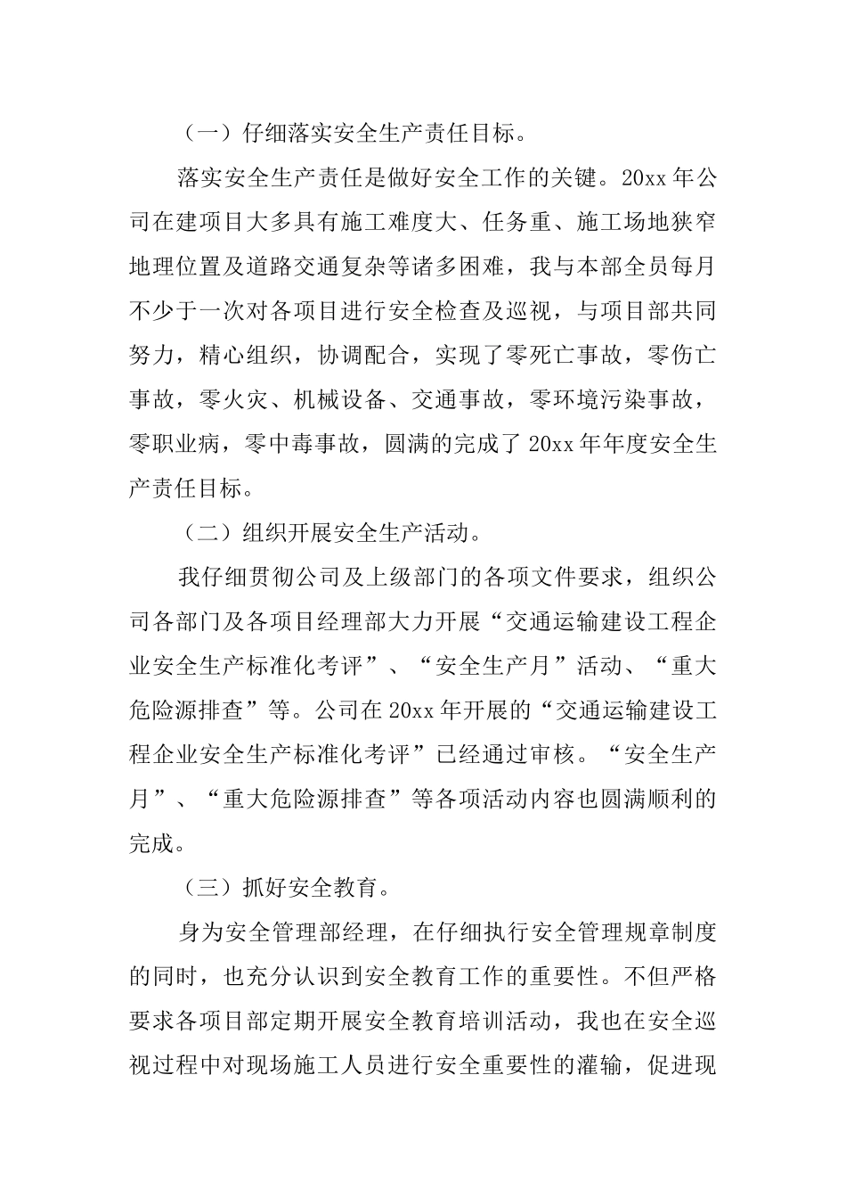 安全部经理年度述职报告范文_第2页