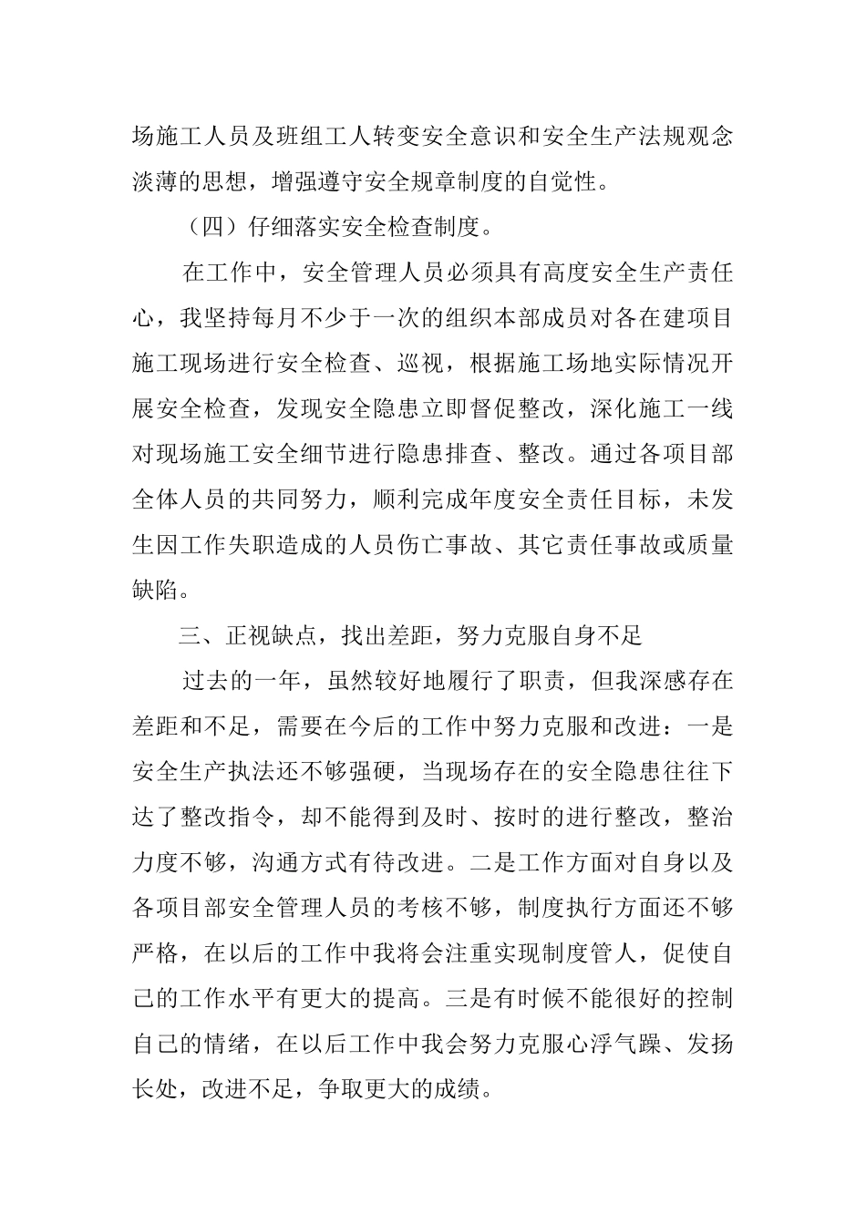 安全部经理年度述职报告范文_第3页