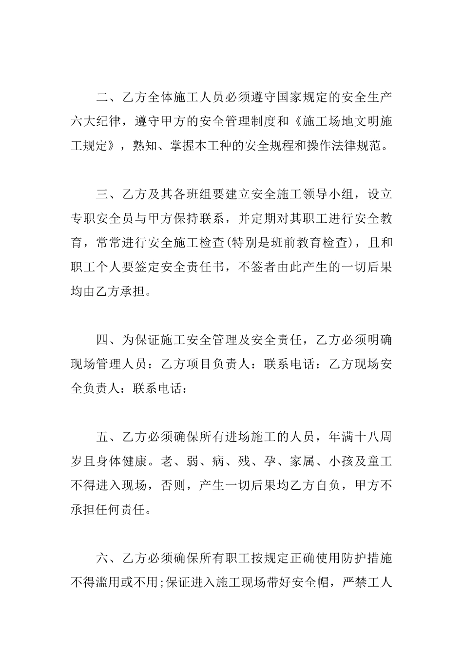 安全责任协议书范文大全_第2页