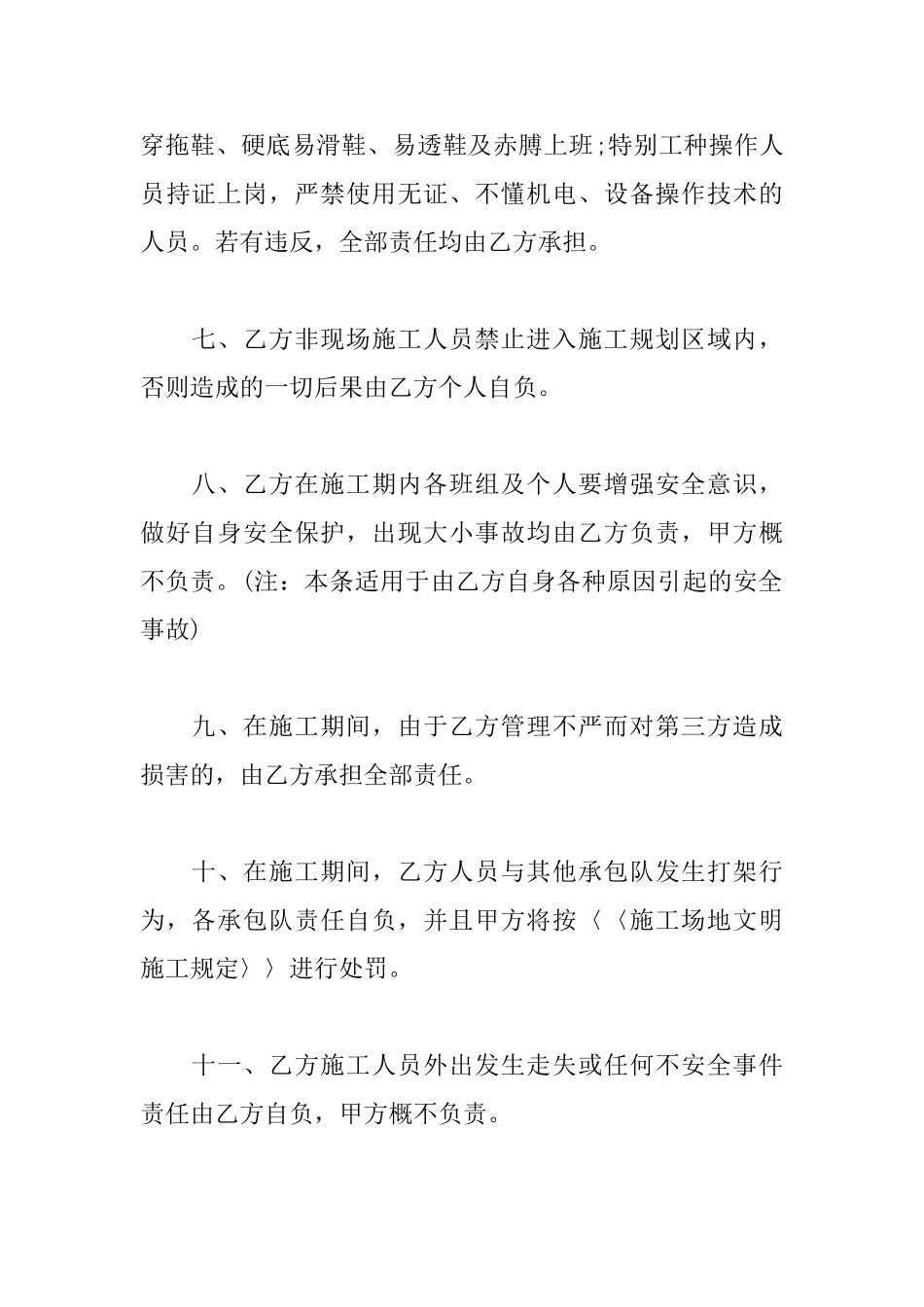 安全责任协议书范文大全_第3页