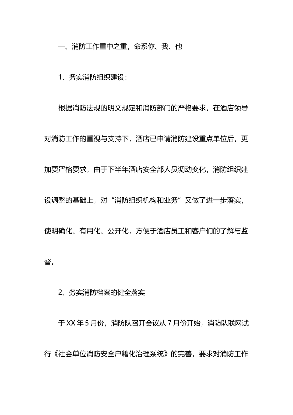 安全部经理述职报告的范文_第2页