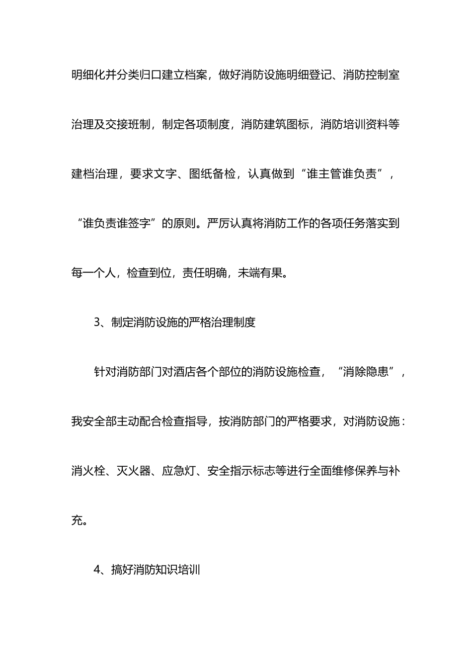 安全部经理述职报告的范文_第3页