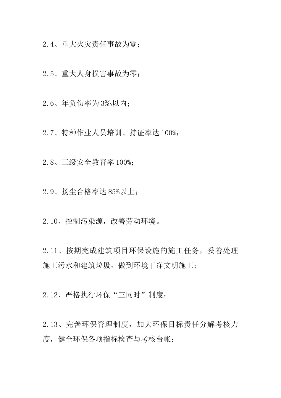 安全责任目标管理制度_第2页