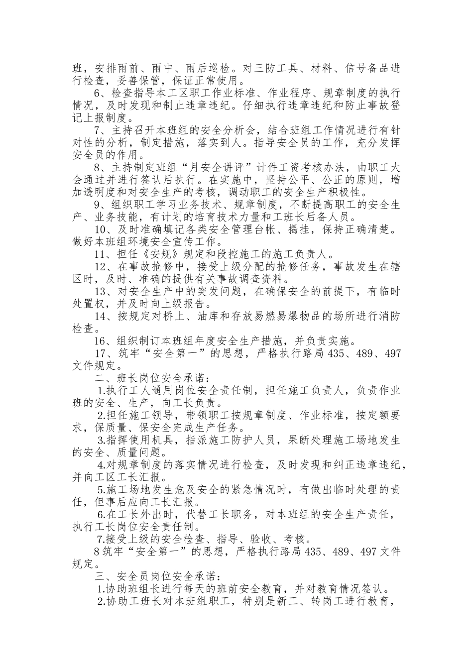 安全铁路质量保证书_第3页