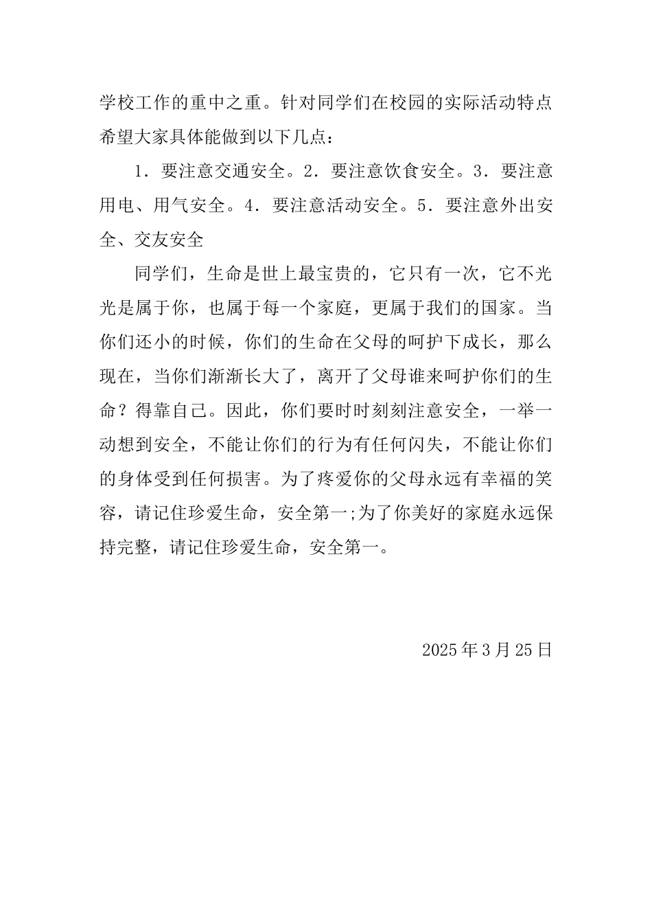 安全重于山生命大于天——教务处主任安全教育日讲话稿_第2页