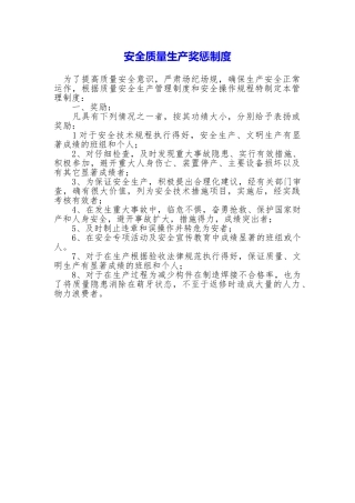 安全质量生产奖惩制度