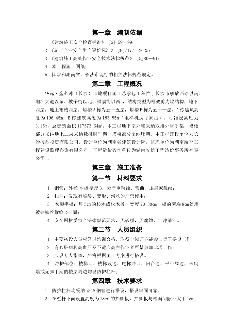 安全防护方案_第2页