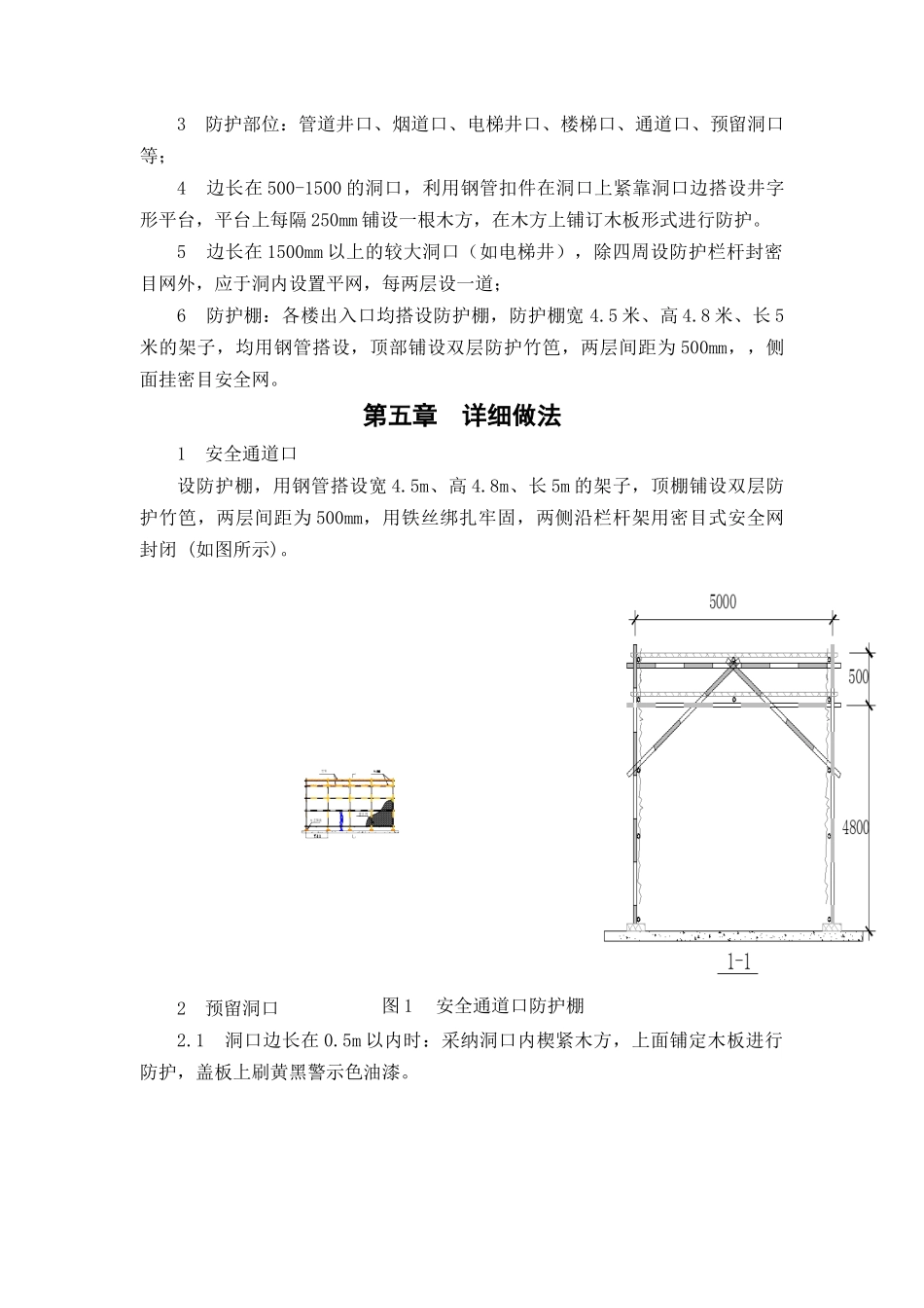 安全防护方案_第3页
