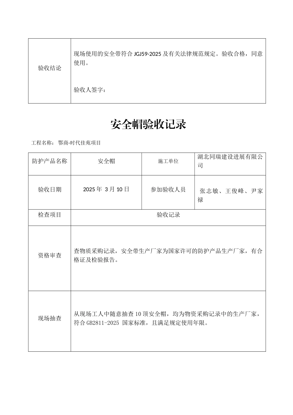 安全防护用品验收验收记录_第2页