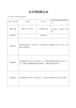 安全防护用品验收验收记录