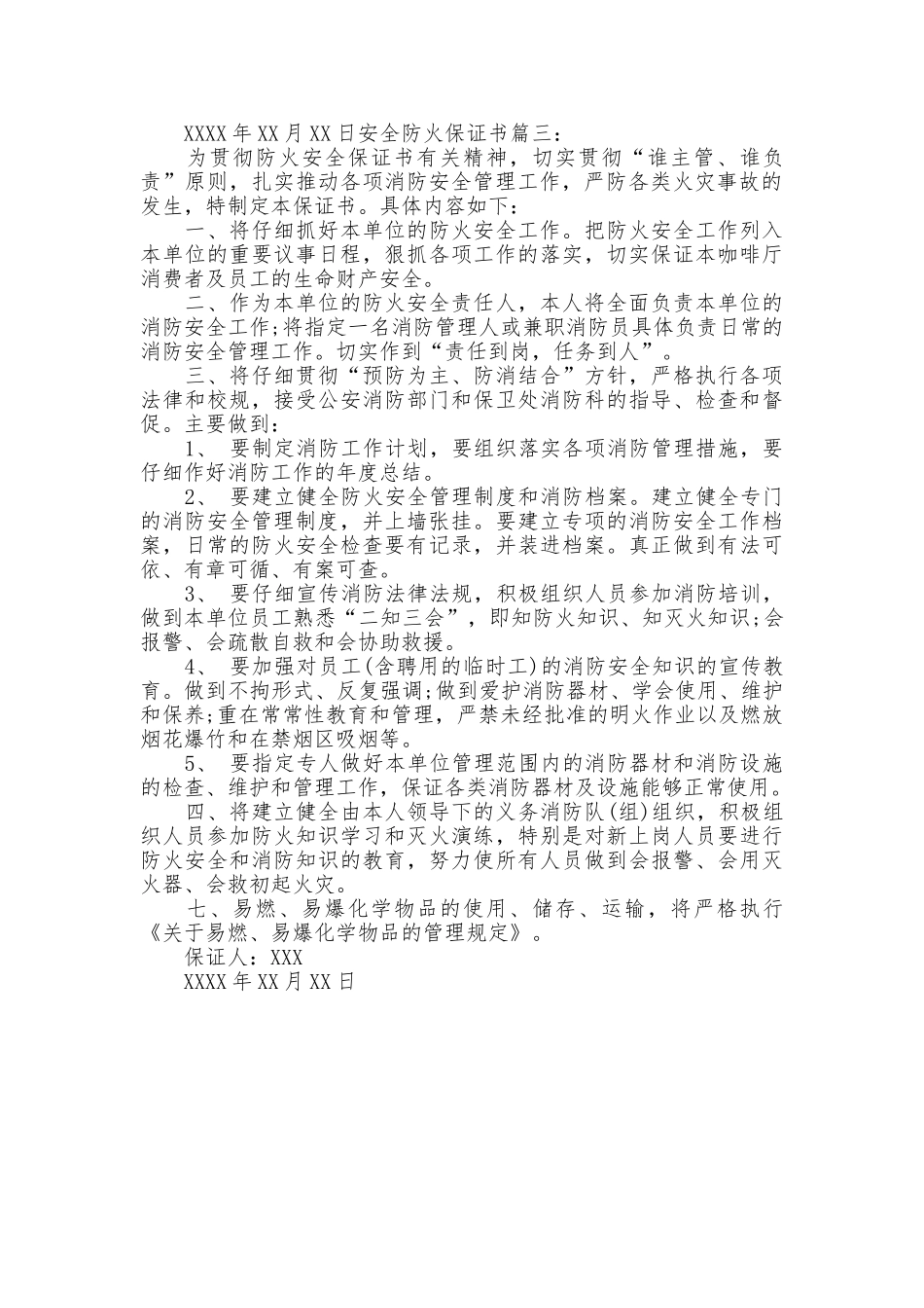 安全防火保证书_第2页