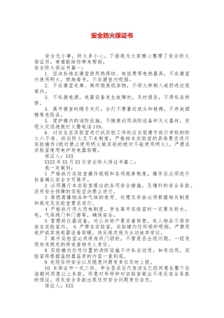 安全防火保证书