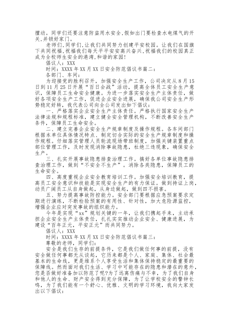 安全防范倡议书_第2页