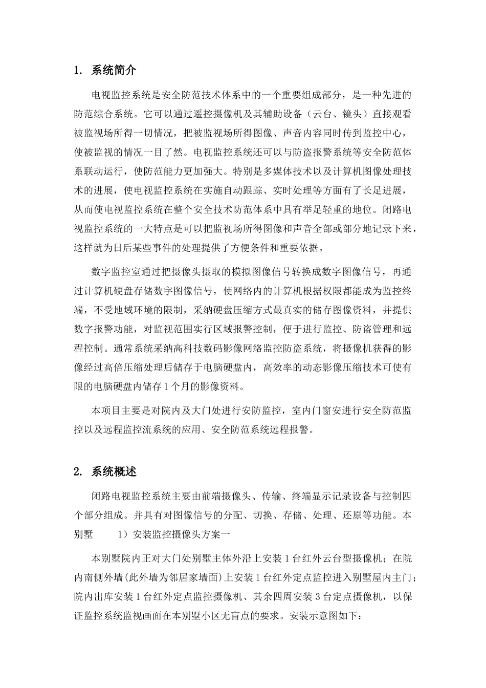 安全防范系统别墅方案_第3页