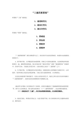 安全驾驶“三逢四要”