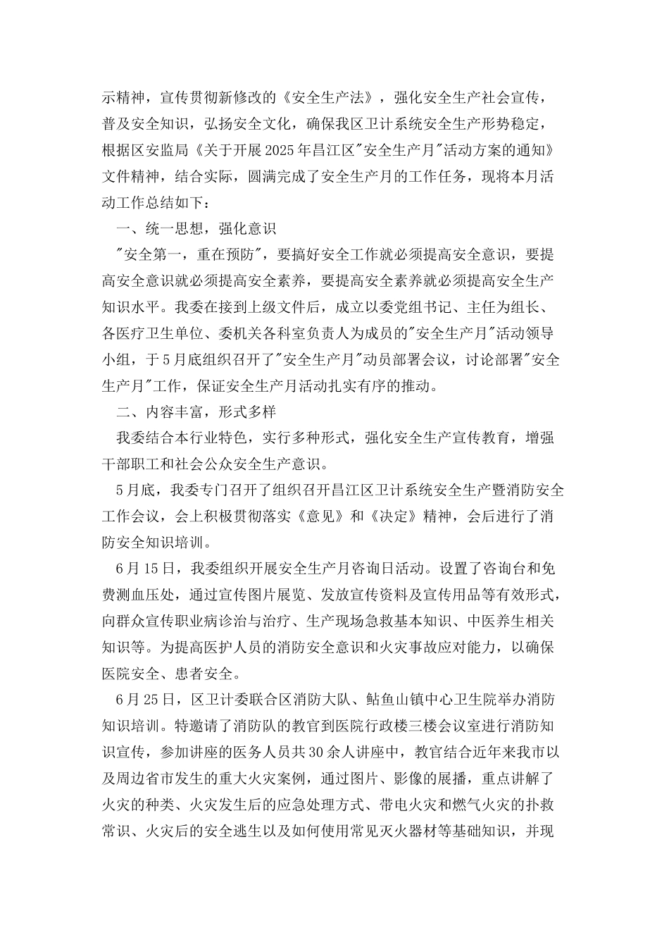 安全隐患治理工作情况集合_第2页