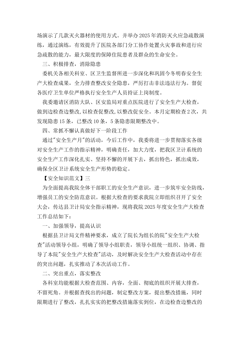 安全隐患治理工作情况集合_第3页