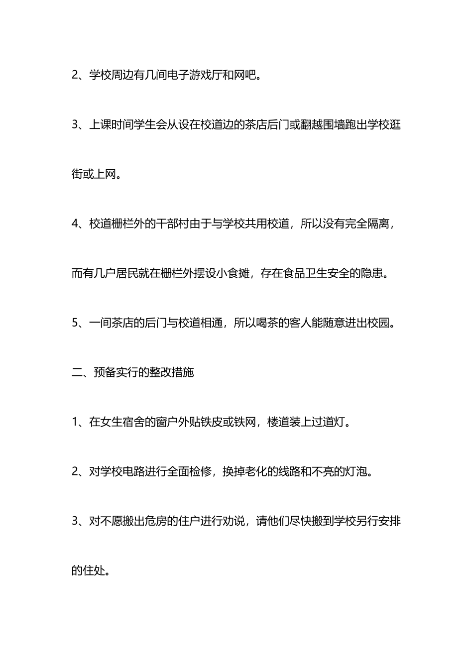 安全隐患排查报告_第3页