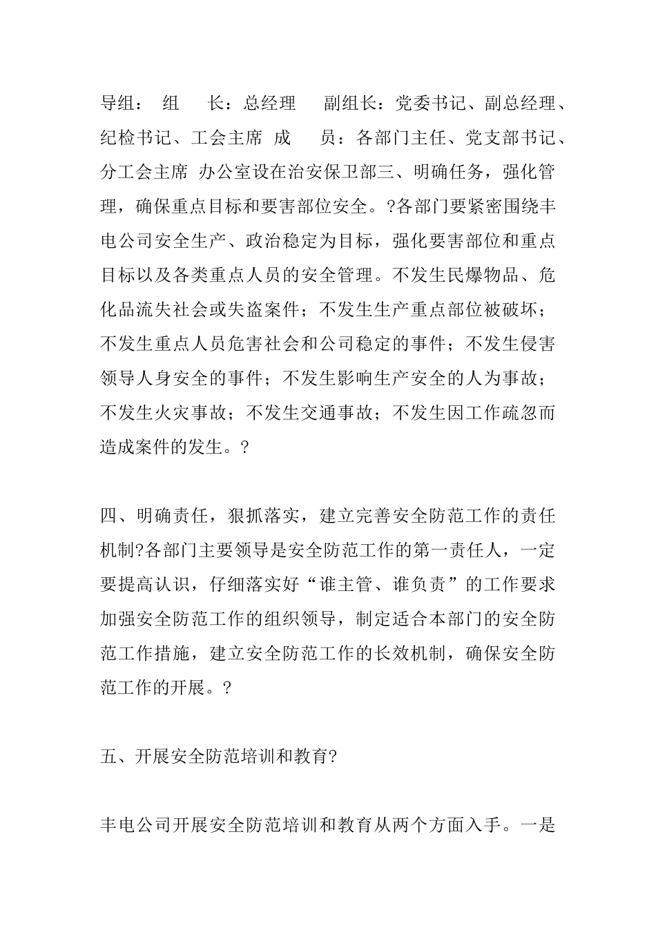 安全防范工作责任制_第2页