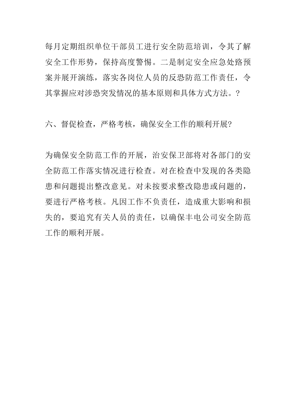 安全防范工作责任制_第3页