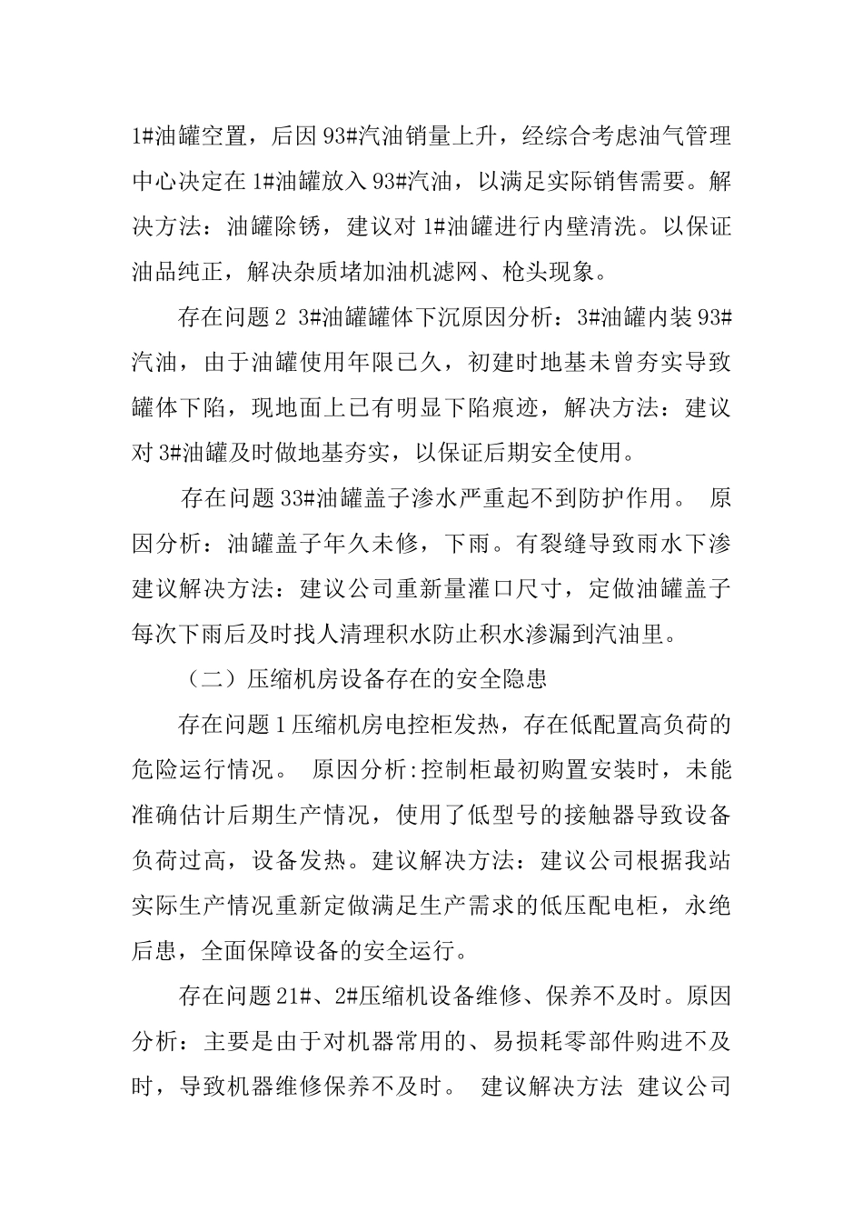 安全隐患自查报告范文_第2页