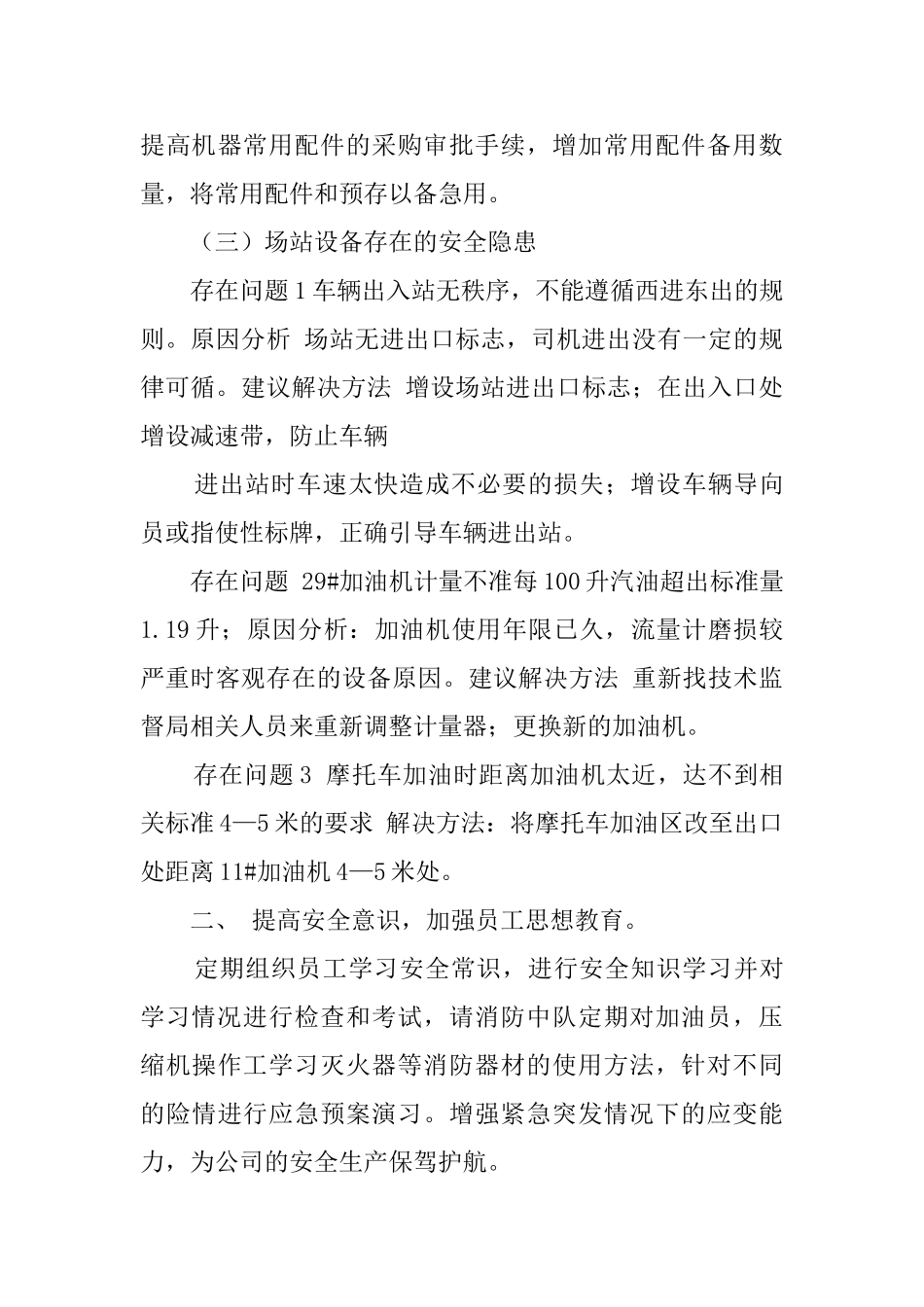 安全隐患自查报告范文_第3页