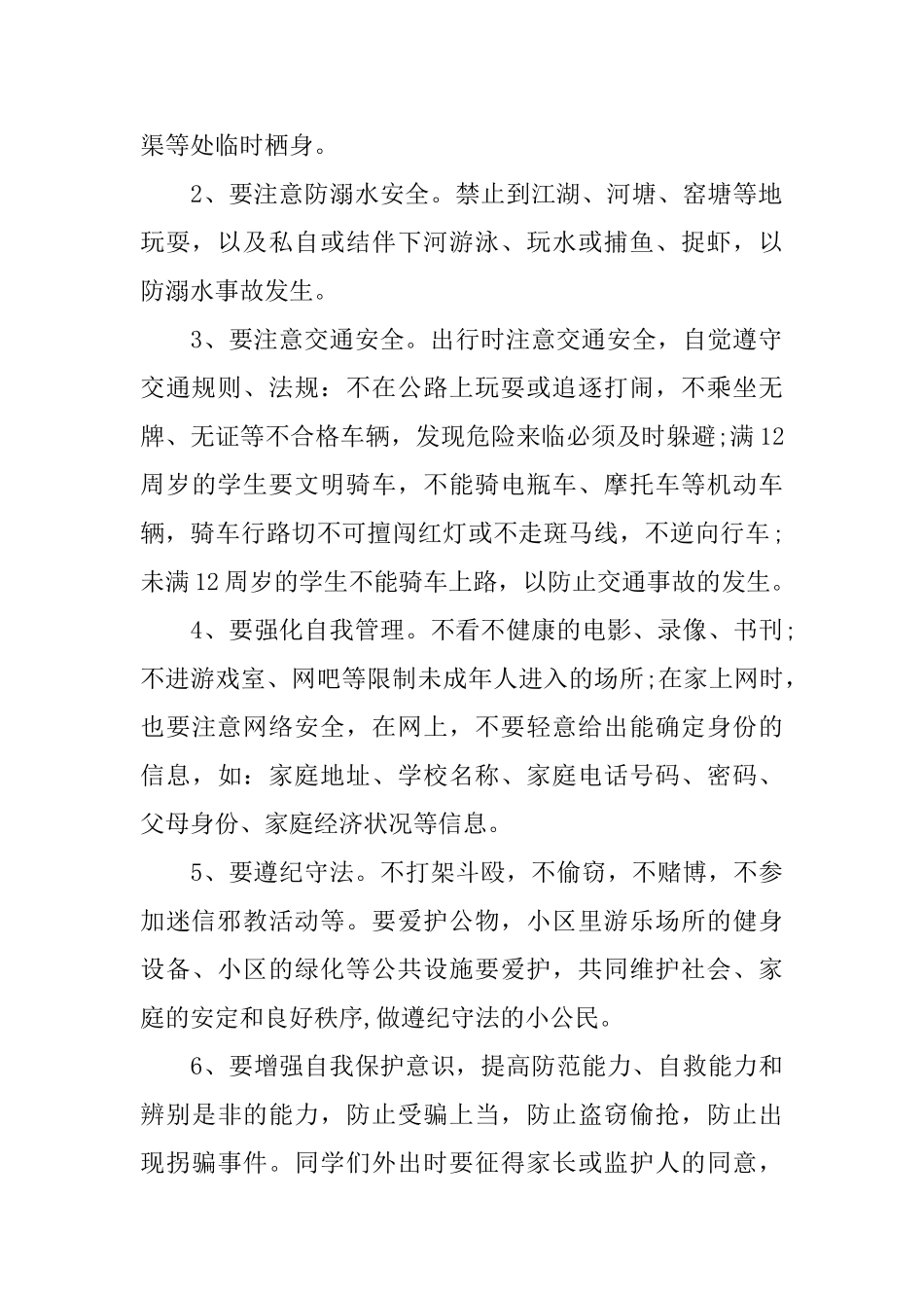 安全防范知识发言稿3篇_第2页