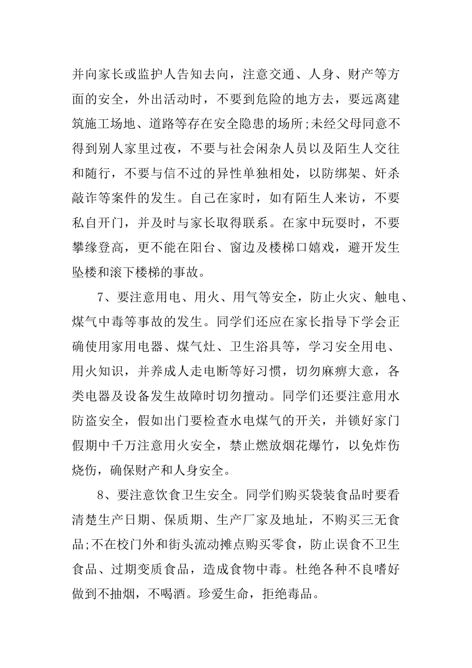 安全防范知识发言稿3篇_第3页