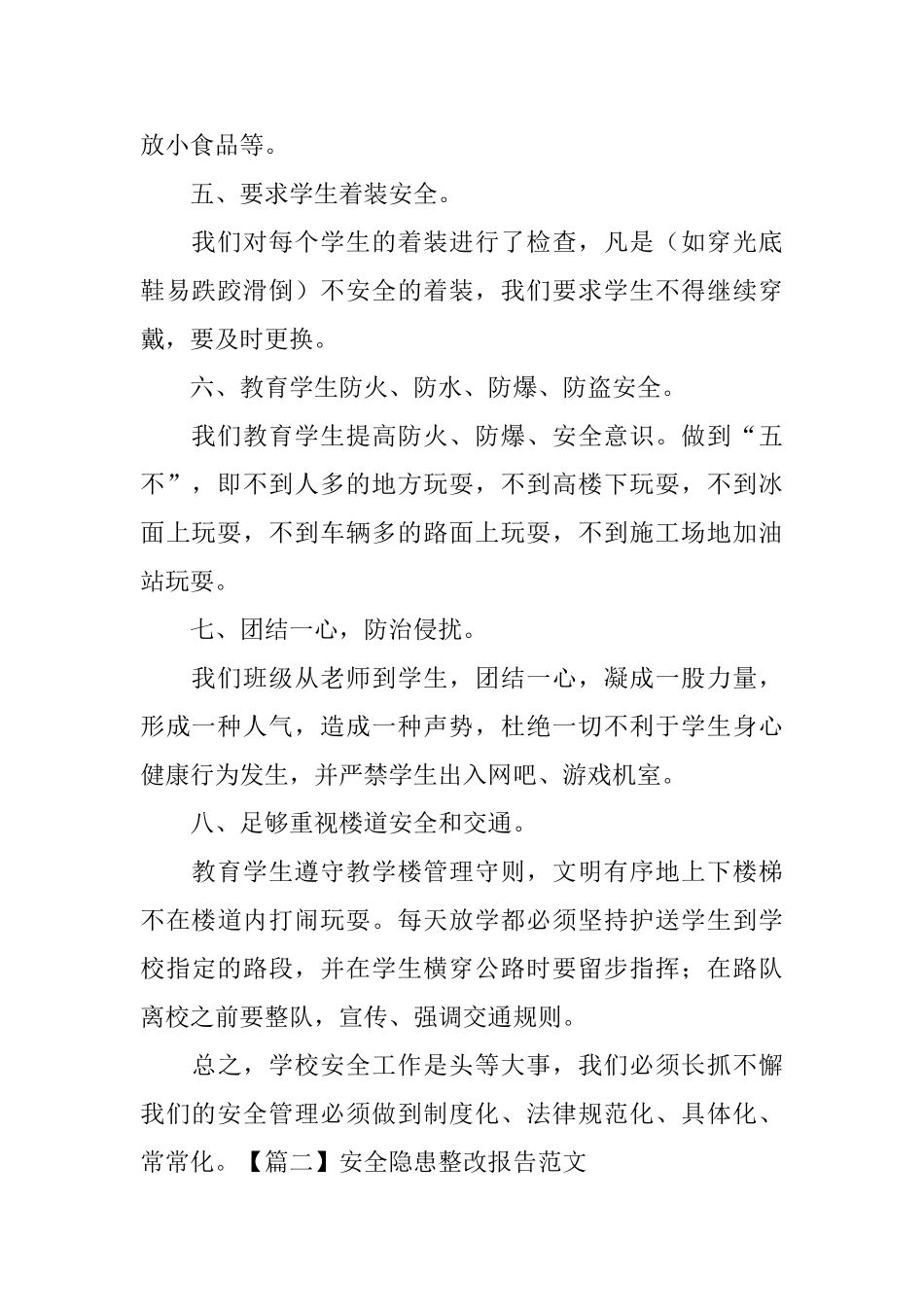 安全隐患整改报告范文_第2页