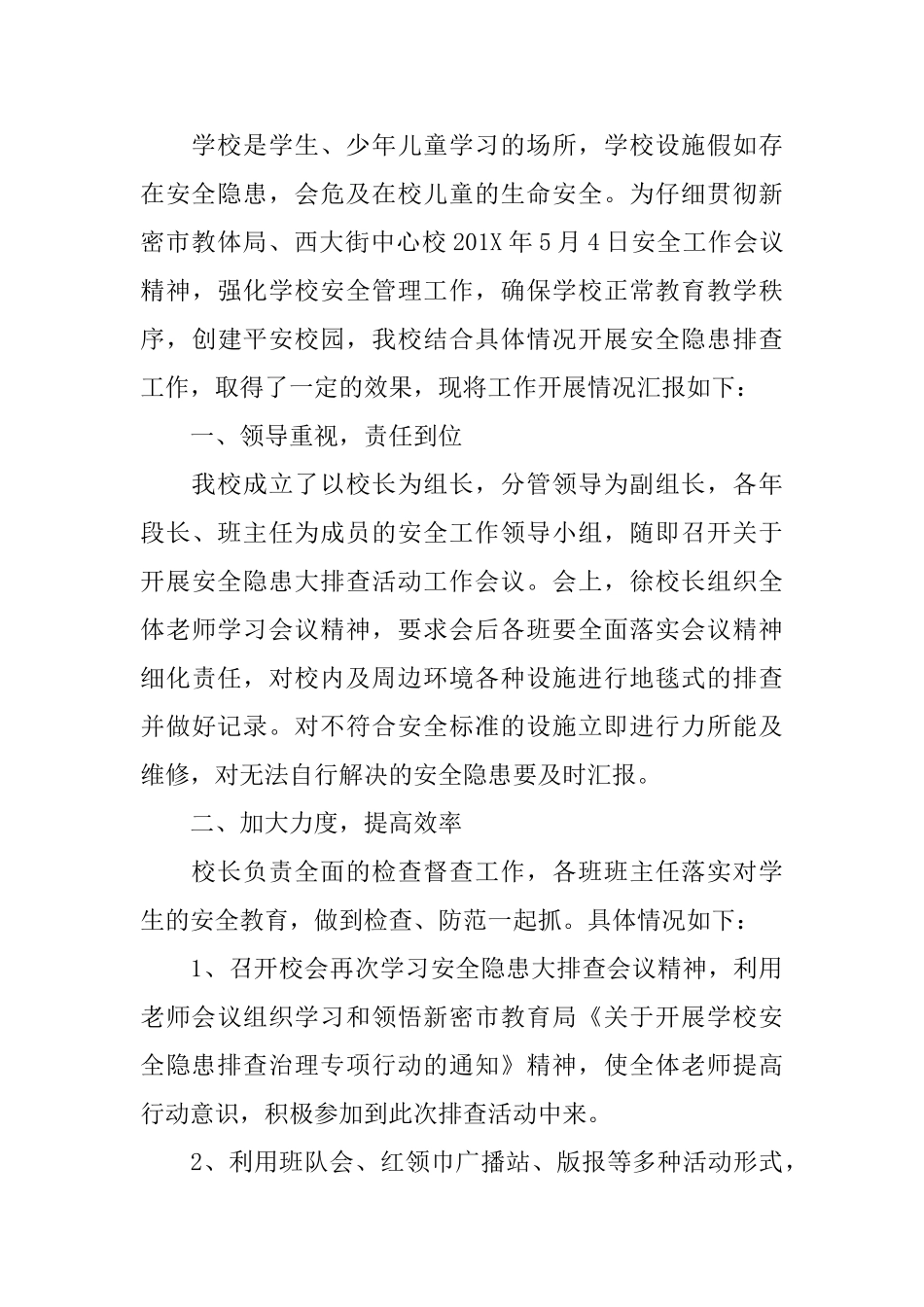 安全隐患整改报告范文_第3页