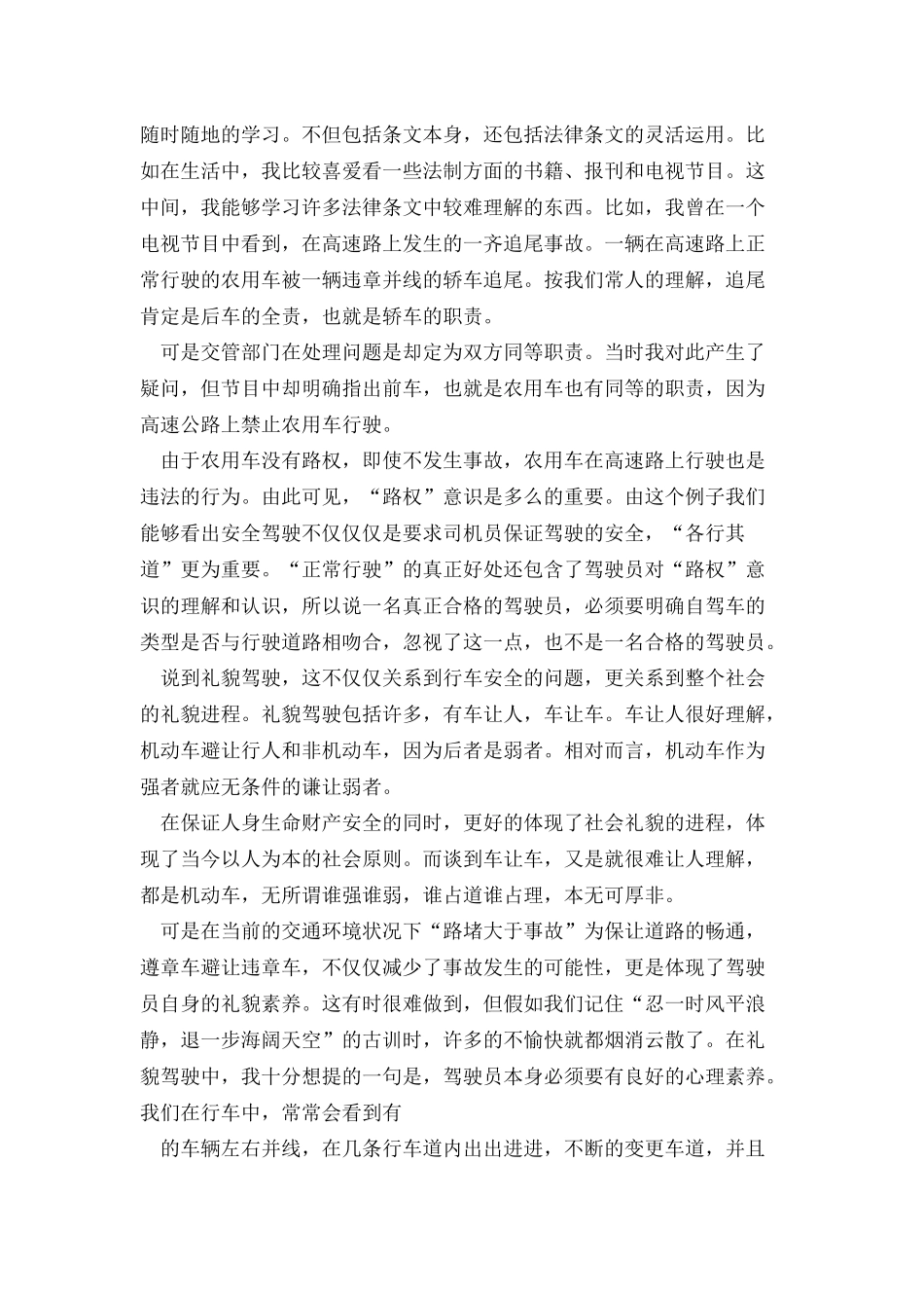 安全驾驶心得体会汇总10篇_第2页