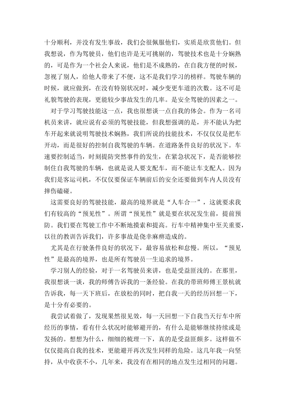 安全驾驶心得体会汇总10篇_第3页