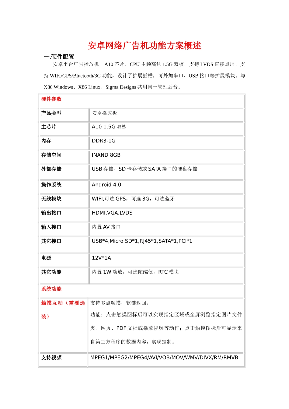 安卓版信息发布系统方案_第1页