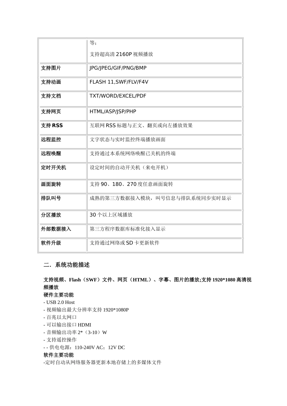 安卓版信息发布系统方案_第2页