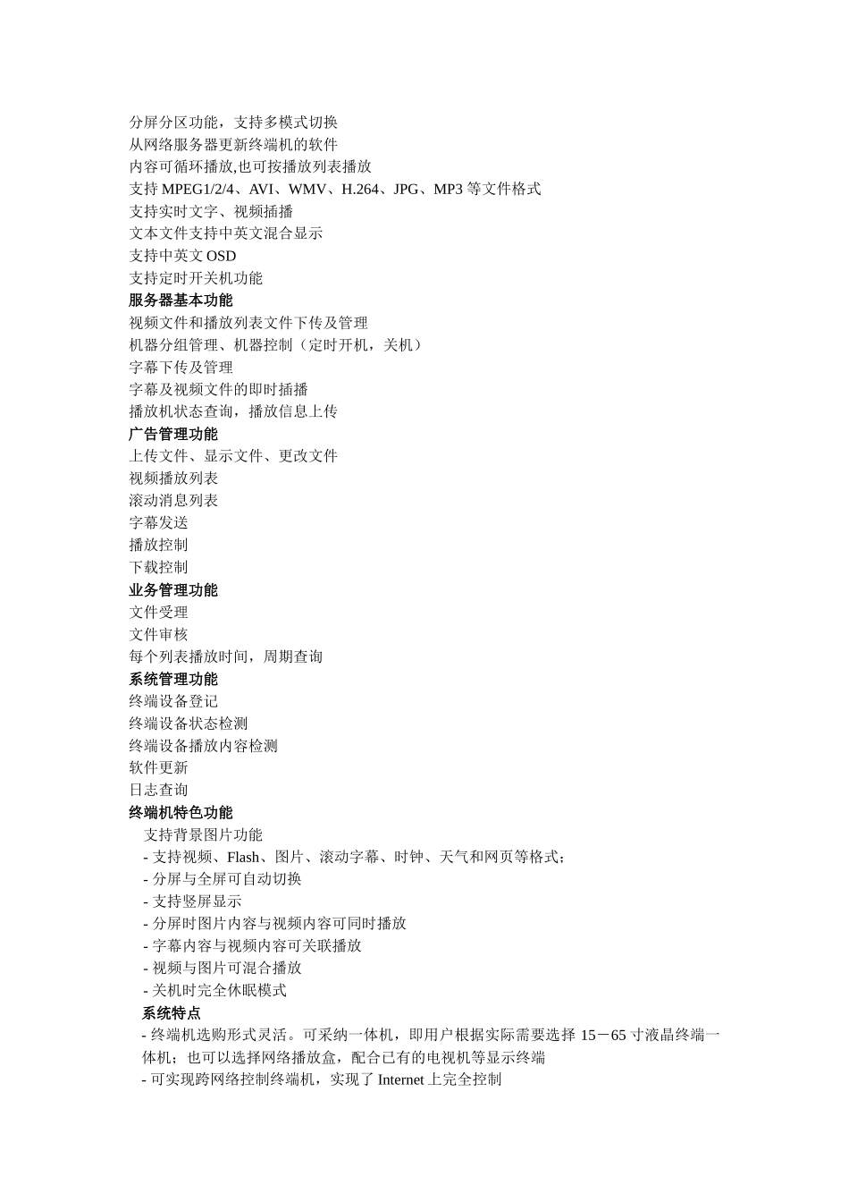 安卓版信息发布系统方案_第3页