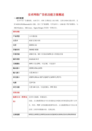 安卓版信息发布系统方案