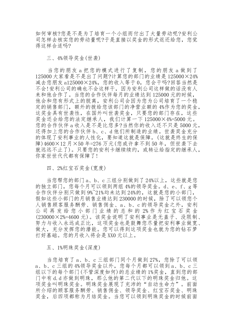 安利奖励制度_第2页