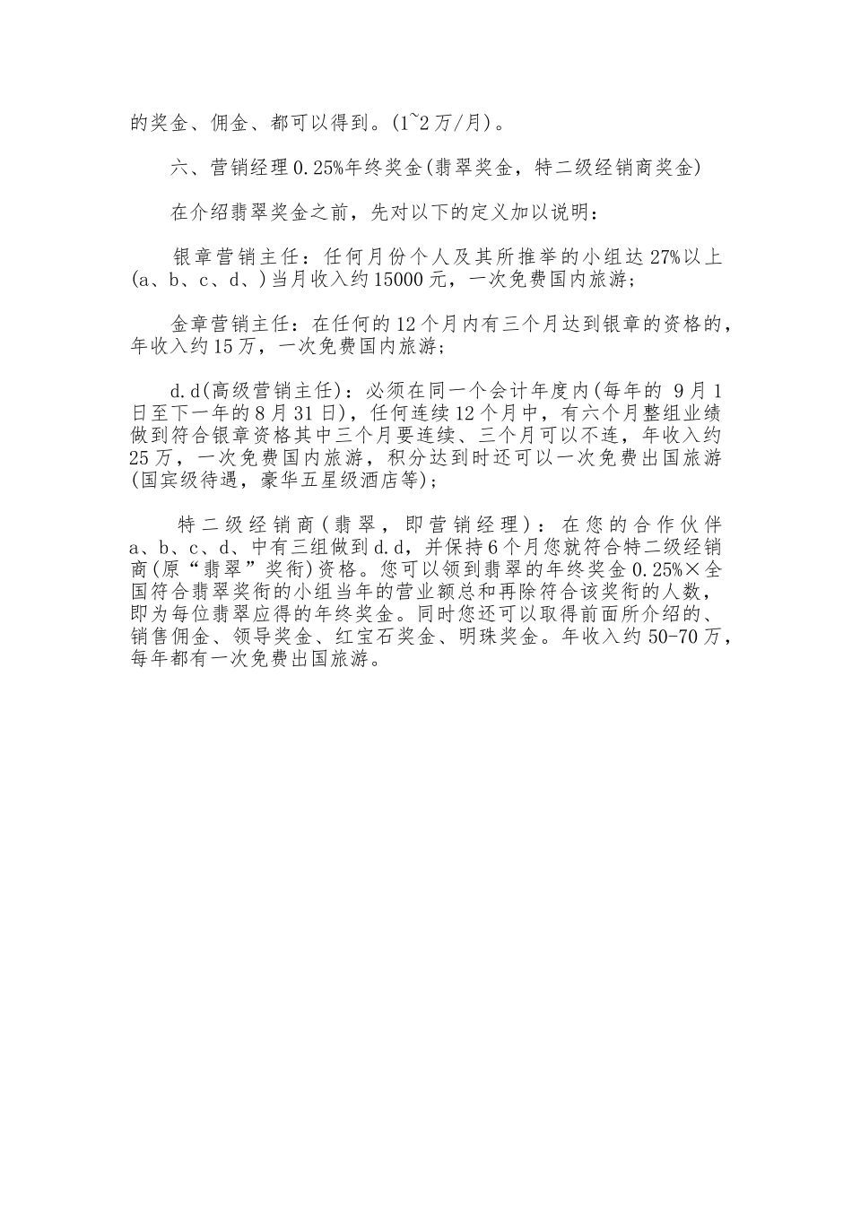 安利奖励制度_第3页