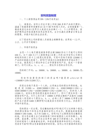 安利奖励制度