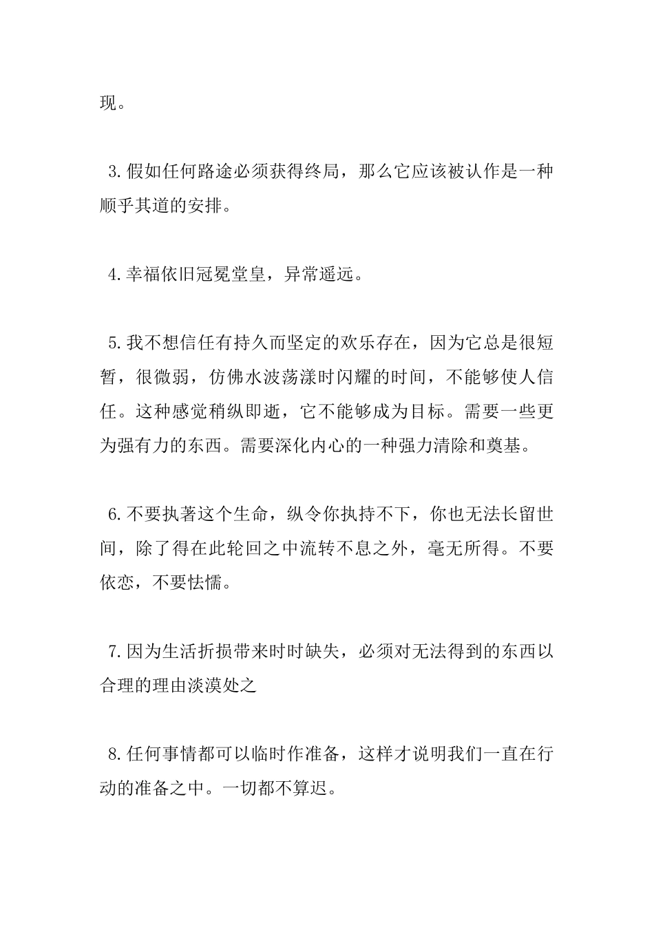 安妮宝贝读书心得1500字_第2页