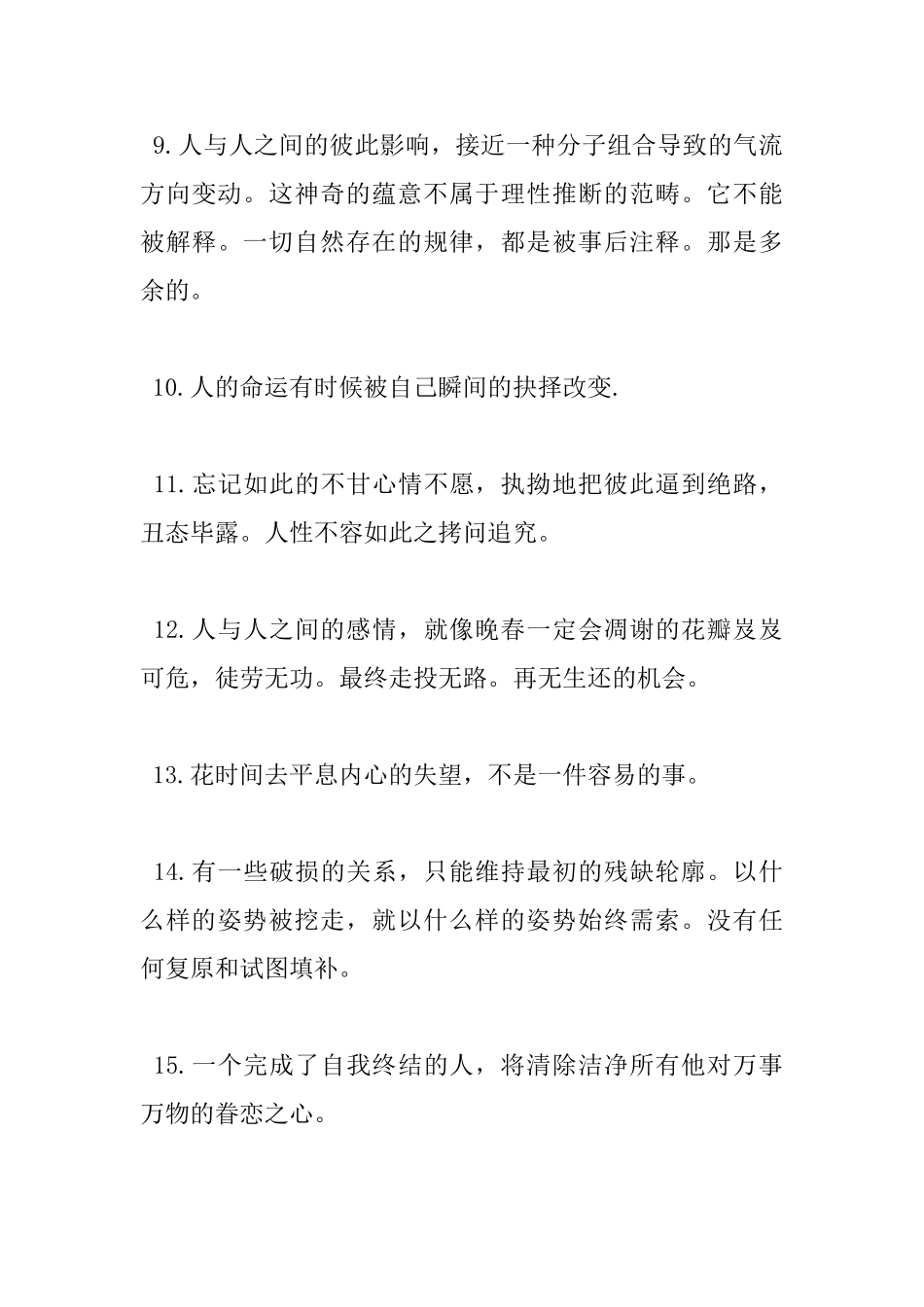 安妮宝贝读书心得1500字_第3页