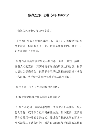 安妮宝贝读书心得1500字