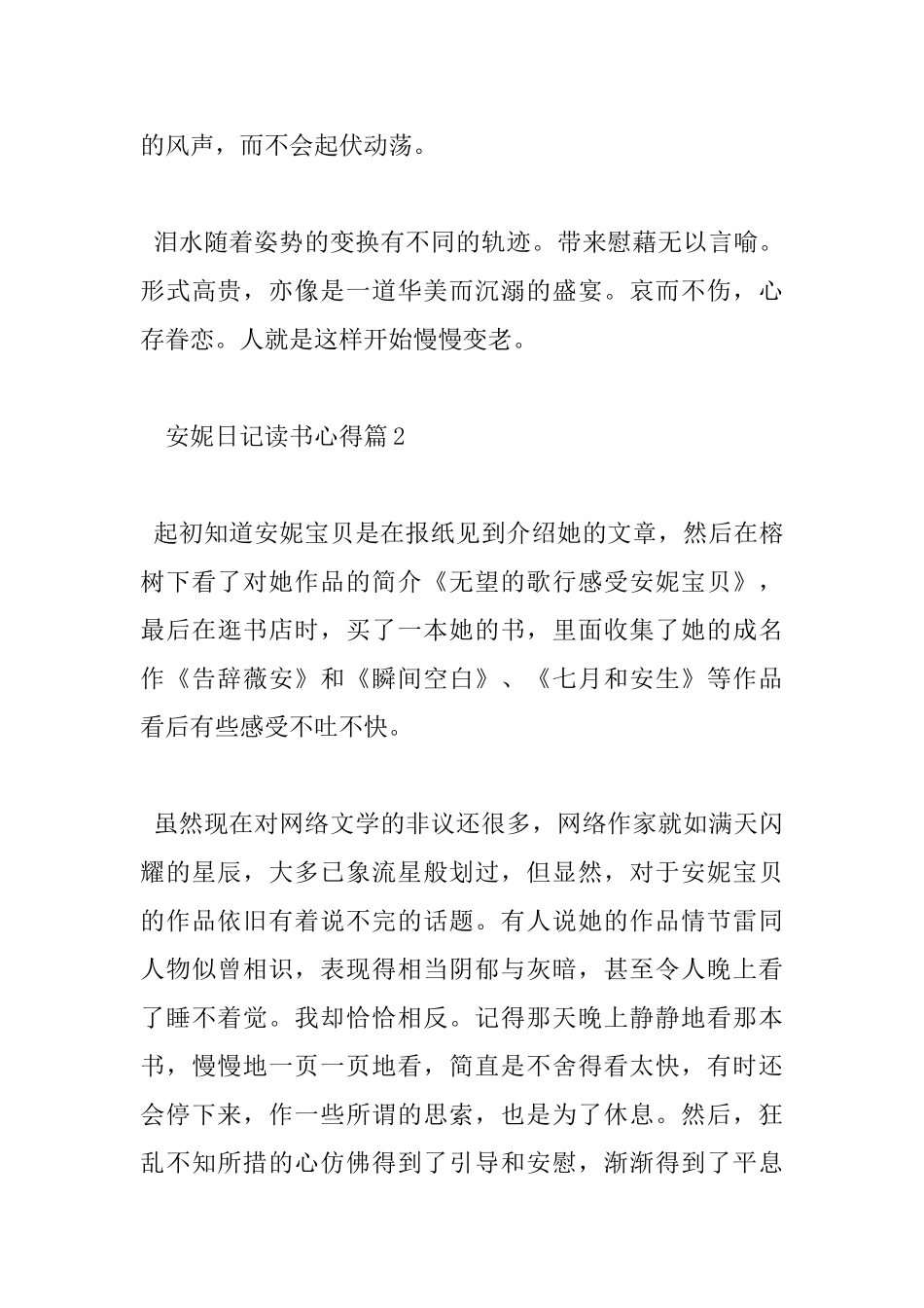 安妮日记读书心得_第3页