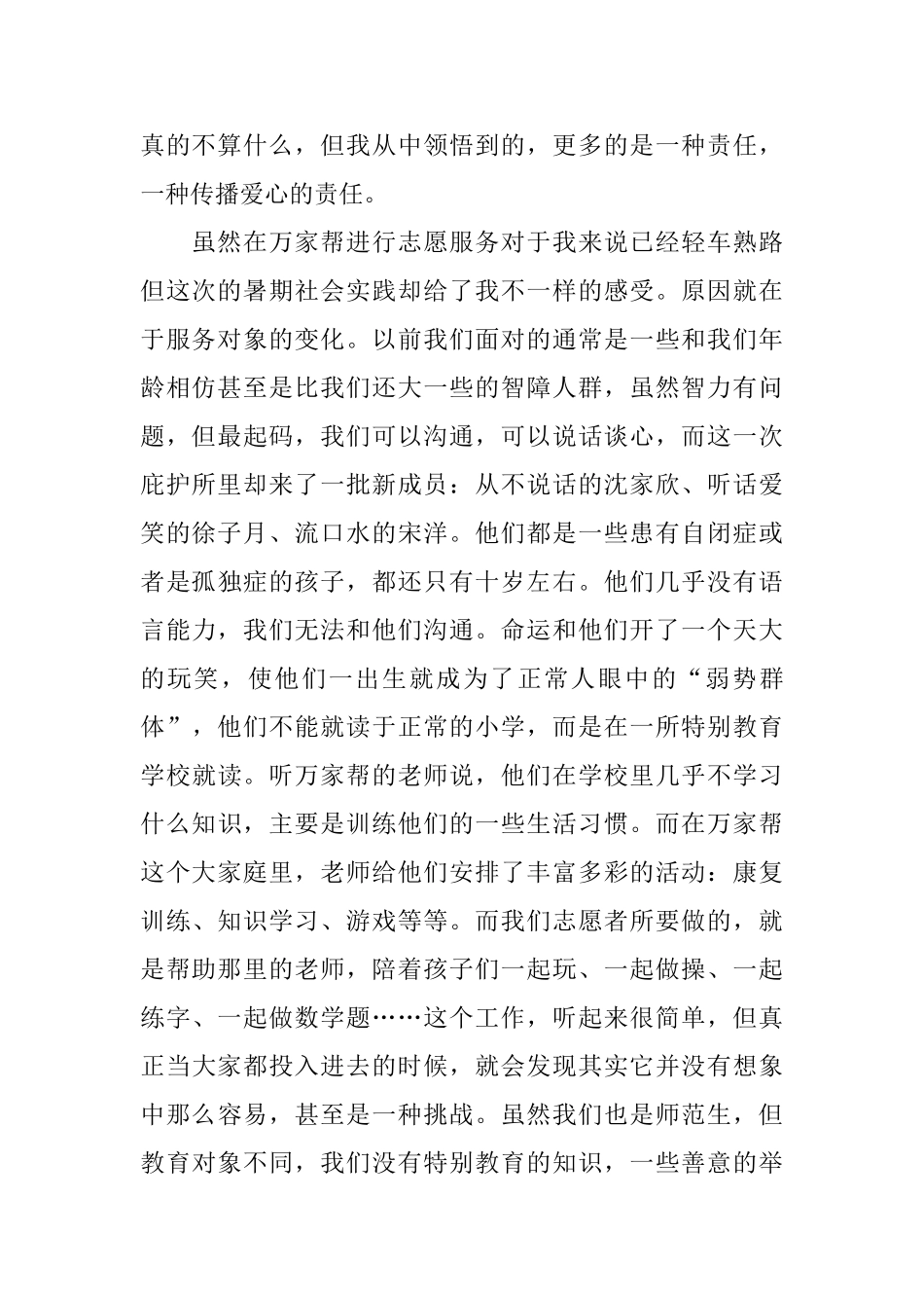 安养庇护所暑期社会实践_第2页