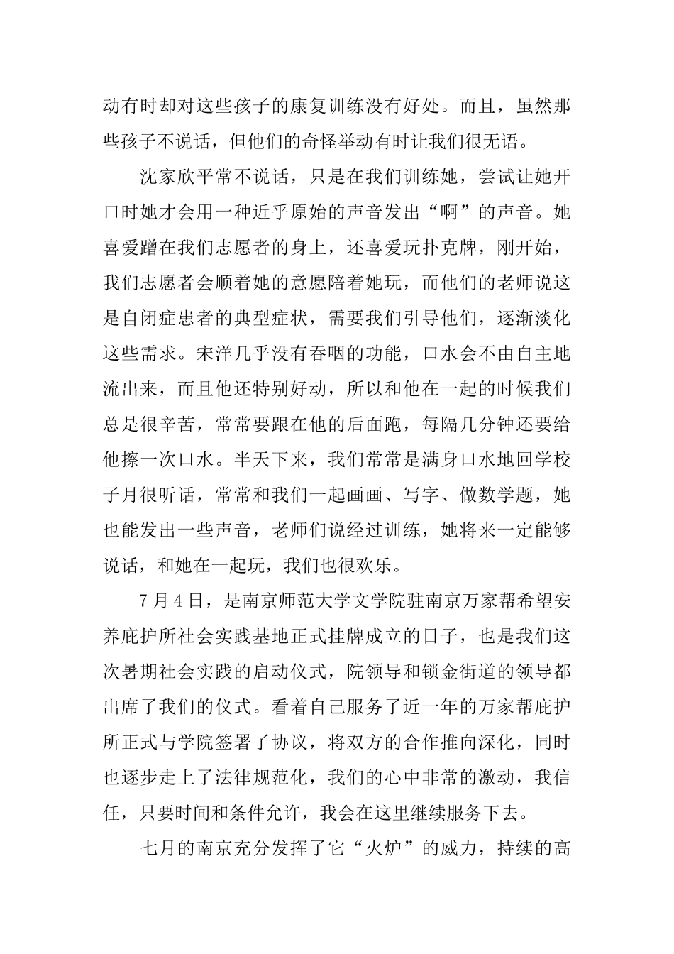 安养庇护所暑期社会实践_第3页