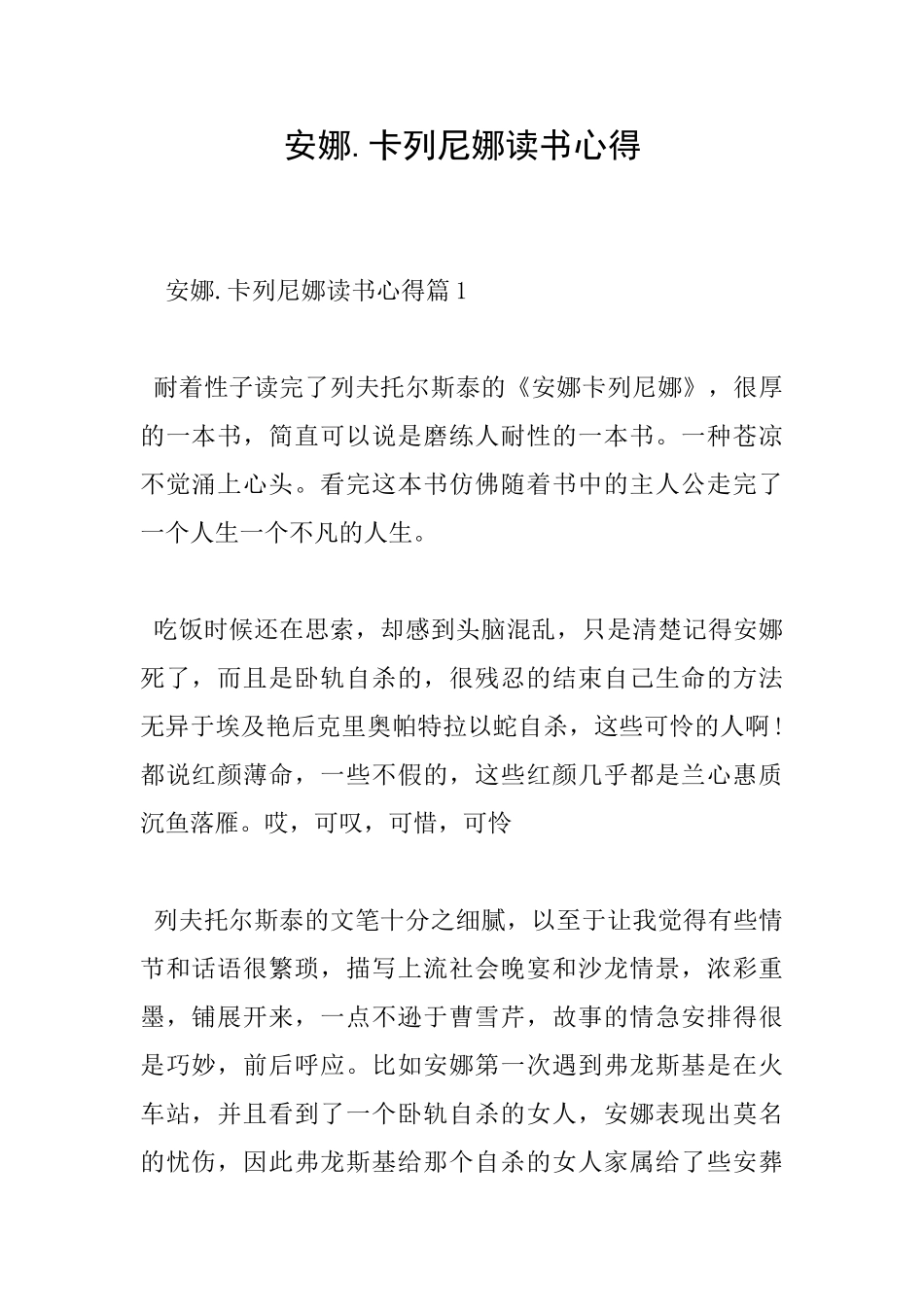 安娜.卡列尼娜读书心得_第1页