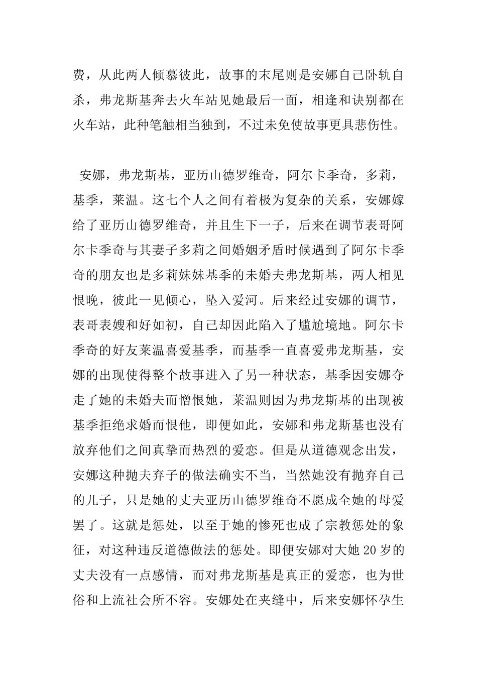 安娜.卡列尼娜读书心得_第2页