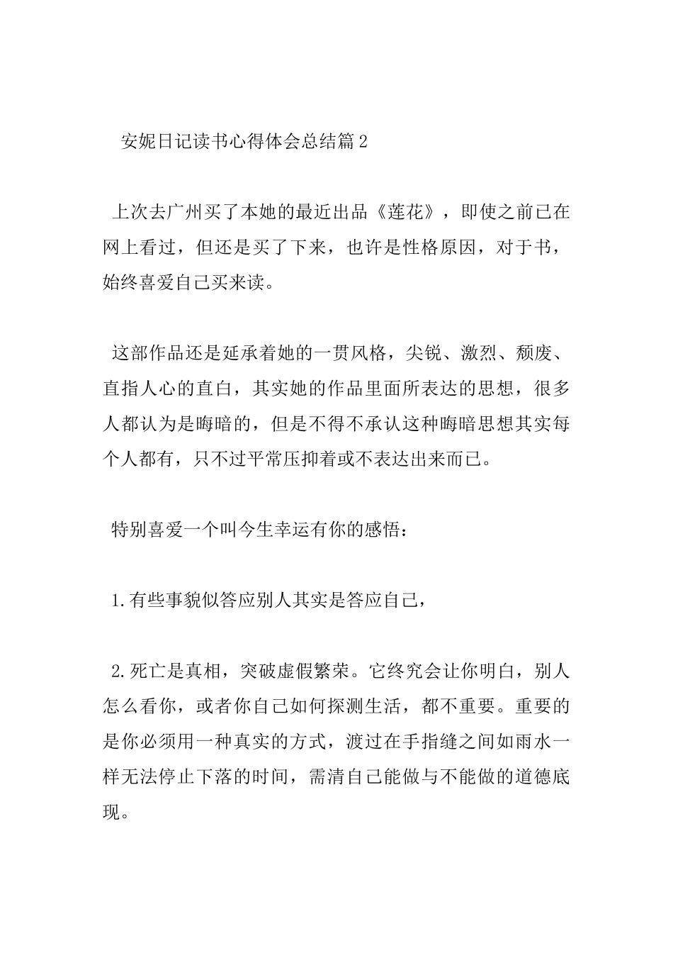 安妮日记读书心得体会总结_第3页