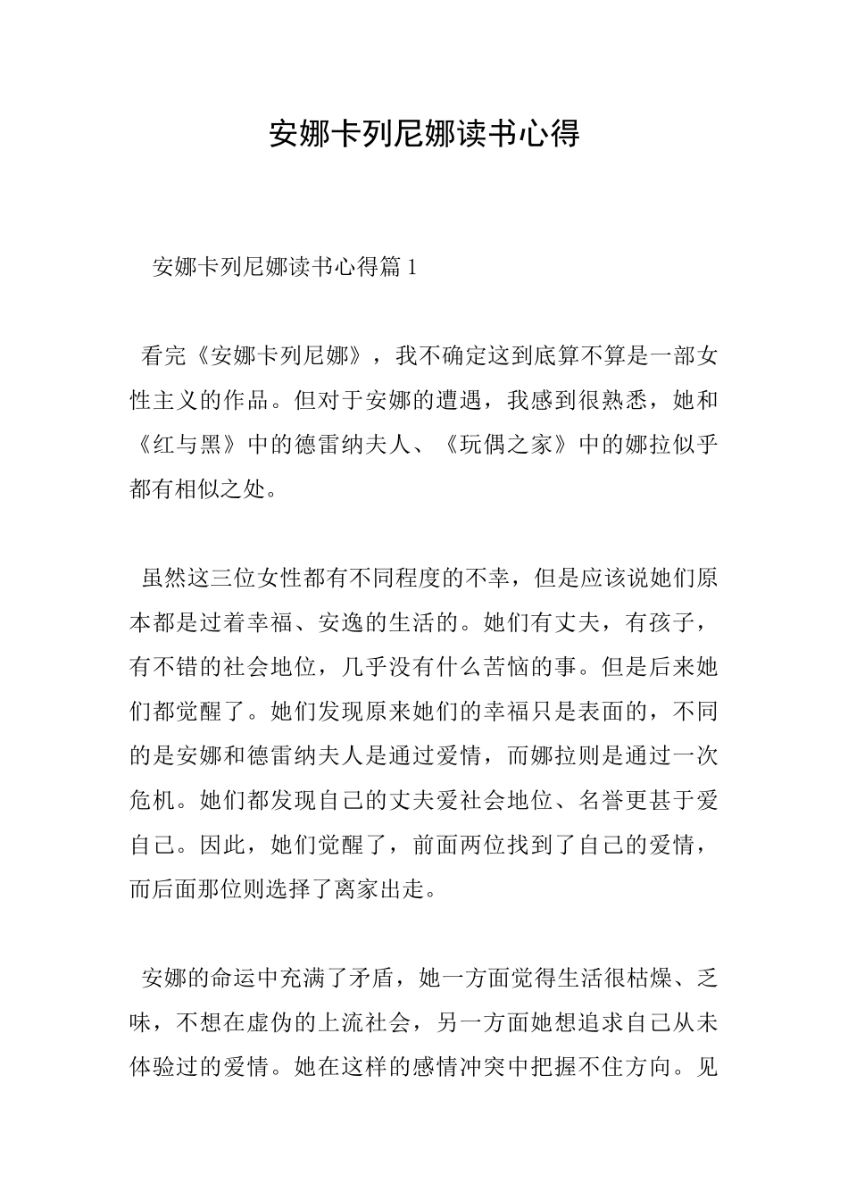 安娜卡列尼娜读书心得_第1页